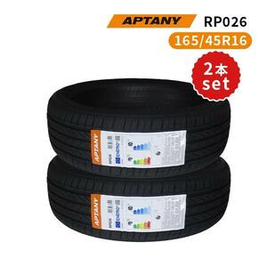 2本セット 165/45R16 2023年製造 新品サマータイヤ APTANY RP026 送料無料 165/45/16