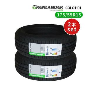 2本セット 175/55R15 2023年製造 新品サマータイヤ GRENLANDER COLO H01 送料無料 175/55/15