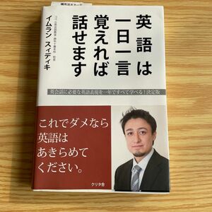 英語は一日一言覚えれば話せます　これでダメなら英語はあきらめてください。　英会話に必要な英語表現を一年ですべて学べる！決定版 