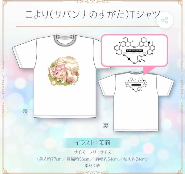 博衣こより　博衣の日記念2022 Tシャツ