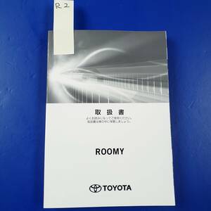 TOYOTA トヨタ純正/ROOMY ルーミー/取扱説明書 取説 取扱書/2019年12月/M B1187/保管用・緊急用・交換用などに!R2