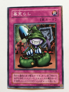 ■★遊戯王 CA-08　墓荒らし（ノーマル・未使用・美品）