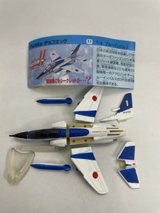 ■★Furuta　チョコエッグ　戦闘機シリーズ　第2弾　33　T-4　ブルーインパルス