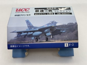 ★ＵＣＣ　日米競演！最速の翼コレクション　1　Ｆ－２（日本）　（航空ファン監修/組立式モデル/全長約85ｍｍ）