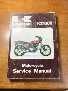 希少 日本語 KZ1000 MKⅡ 1978年-80年 サービスマニュアル 複写 パーツリスト付き A2A A3A A4 D3 H1 MK2 KAWASAKI マーク2 和訳