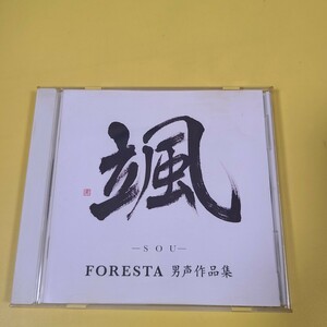 1899◆◇CD　 颯　SOU ＦＯＲＥＳＴＡ フォレスタ 男声作品集◇◆