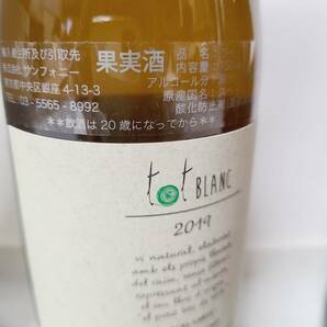 ◆◇VINEL-LO / TUETS / Esprit Vendangeur 3本 ワイン 果実酒 ◇◆の画像5