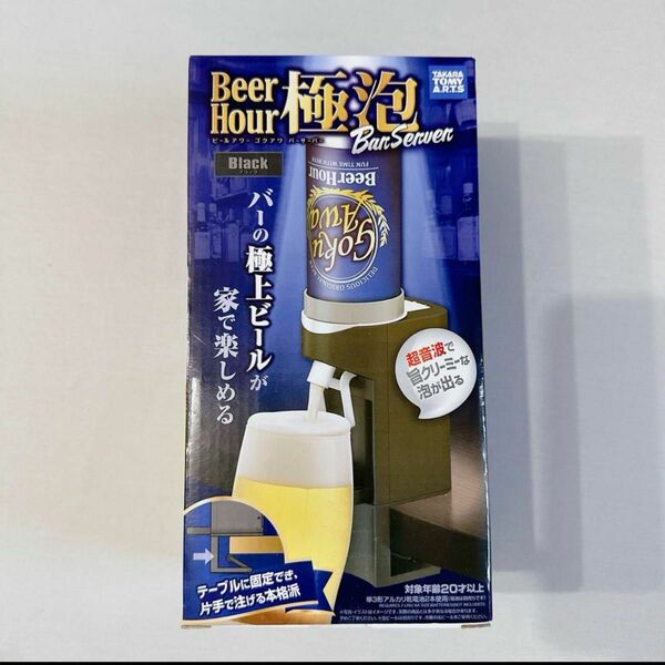 【新品未開封品】Beer Hour 極泡 バーサーバー ビールサーバー