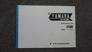 YAMAHA パーツリスト ヤマハ エンデューロ XT500 (機種コード 1E6) 昭和53年12月発行 第2版 激レア 