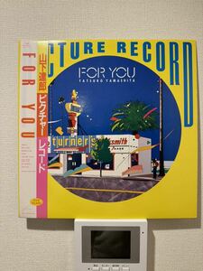 山下達郎　for you ピクチャー・ディスク　レコード フォー・ユー