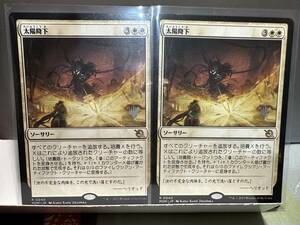 MTG　太陽降下　Sunfall　日本語版　PR　2枚セット