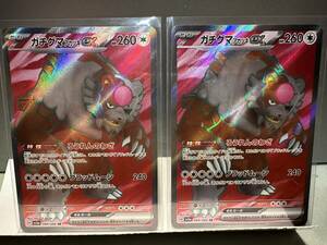 ポケカ　ガチグマ　アカツキex　SR　2枚セット　クリムゾンヘイズ　ポケモンカードゲーム　Pokemon　Card　Game