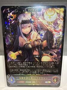 シャドウバース　永劫を求む者　ケリドウェン　SL　1枚　光影の二重奏　シャドウバース　エボルヴ　SHADOWVERSE　EVOLVE