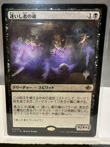 MTG　迷いし者の魂　Souls of the Lost　 PR　1枚