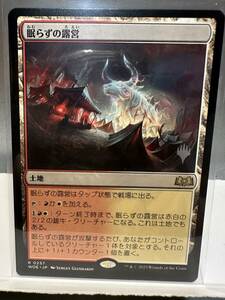 MTG　眠らずの露営　Restless Bivouac　 PR　1枚　