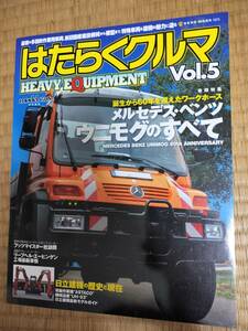 モデル・カーズ特別編集　はたらくクルマ　vol.5　ネコ・パブリッシング　2011年8月　H163