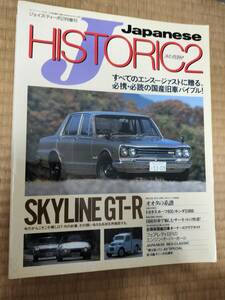 ジェイズ・ティーポ平成6年2月号増刊　Japanese Historic ２　ネコ・パブリッシング　H163