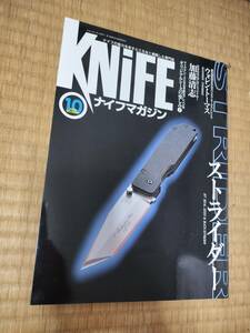 KNIFE ナイフ・マガジン　2000年10月号　№84　ストライダー他　ワールドフォトプレス　H163