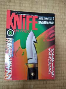 KNIFE ナイフ・マガジン　2001年８月号　№89　スティーヴ・ライアン他　ワールドフォトプレス　H163