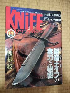KNIFE ナイフ・マガジン　2001年12月号　№91　鍛造ナイフの実力と秘密他　ワールドフォトプレス　H163