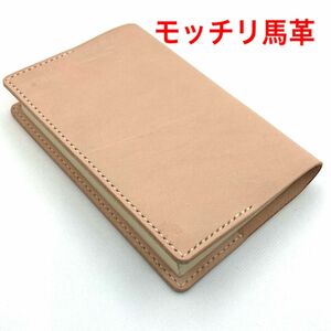 【ハンドメイド】馬革ナチュラル 文庫用ブックカバー