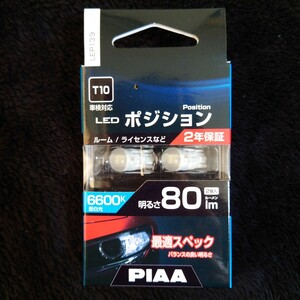 【未使用】PIAA　ピア　LEDポジションランプ　LEP139　T10　80lm　6600K ルームランプ 蒼白光