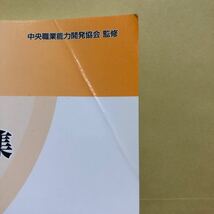 1・2級技能検定試験問題集 20 めっき/ダイカスト (電気めっき作業) (平成22・23・24年度）_画像4