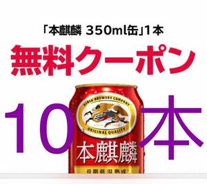 本麒麟セブンイレブン 3/5まで　引換券