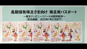 オリエンタルランド株主優待券 4枚 東京ディズニーリゾート