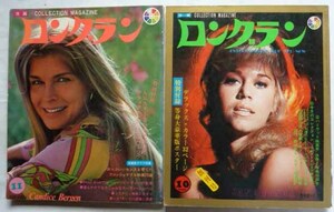 【即決】ロングラン　洋画 COLLECTION MAGAZINE 創刊号＋創刊2号　計2冊　　昭和47年10月/11月