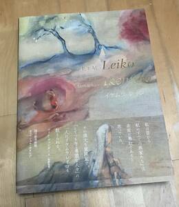 古本　図録　イケムラ　レイコ　土と星　Our Planet Leiko Ikemura　求龍堂　Earth & Stars