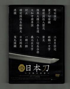 中古 DVD 映画 日本刀 刀剣の世界