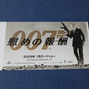 美品◆(2027)洋画・映画半券「007 慰めの報酬」耳付！ ダニエルクレイグ ジェームズボンド JAMES BONDの画像1