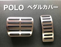 VW POLO アクセル ブレーキ ペダルカバーフォルクスワーゲン ポロ 車 ドレスアップ アクセサリー シルバー_画像1