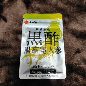 伝統熟成　黒酢　黒高麗人参