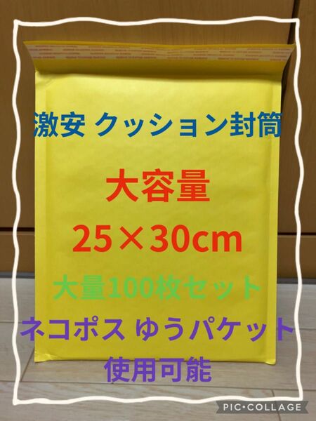 【激安】 クッション封筒 100枚セット 宅配用ビニール袋 防水