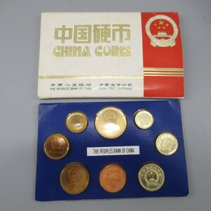 1円～ 中国硬幣 中国人民銀行 1984年 ミントセット CHINA COINS 貨幣セット 貨幣 101-2555060【O商品】