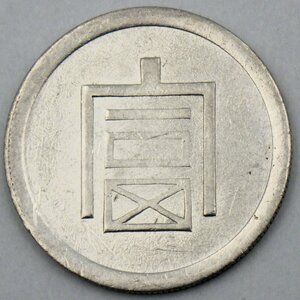 1円～ 中国古銭 仏領インドシナ 富 半両正銀 約18.82g y98-2577126【Y商品】