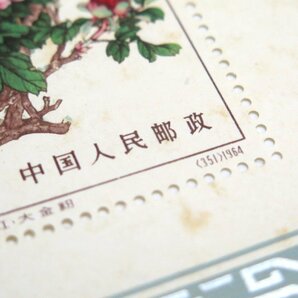 1円～ 未使用 中国切手 特61m「牡丹」小型シート y141-2547019【Y商品】の画像5