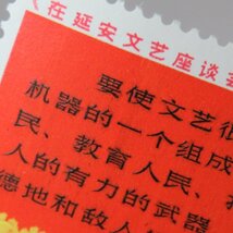 1円～ 未使用 中国切手 文3 延安「文芸講話」発表25周年 3種完 耳付き ヒンジ跡無 y191-2591882【Y商品】_画像5