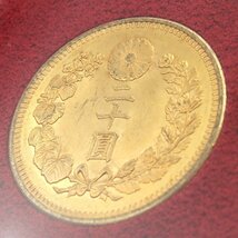 1円～ 新二十圓金貨 明治44年 近代金貨 財務省 ケース・箱付 y229-2562575【Y商品】_画像7