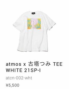 ■新品即決■ ATMOS × 古塔つみ イラスト Tシャツ XLサイズ ホワイト アトモス スニーカー