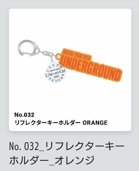 ■送料込み即決■ L'Arc~en~Ciel UNDERGROUND ラルクアンシエル ラルくじ ガチャ リフレクターキーホルダー HYDE TETSUYA KEN YUKIHIRO