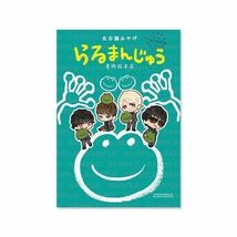 ■送料込み■ 愛知限定品 L'Arc~en~Ciel らるまんじゅう 名古屋 HYDE ポートメッセなごや ラルクアンシエル UNDERGROUND TETSUYA KEN _画像1