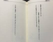 ジョージ・ワシントンの110の戒め 「人望」を集める珠玉の習慣　ジョージ・ワシントン(著)　塩月弥栄子(監修)_画像9