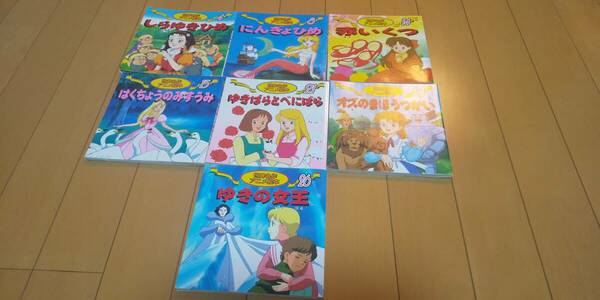 アニメ絵本 ７冊セット しらゆきひめ にんぎょひめ 赤いくつ はくちょうのみずうみ ゆきばらとべにばら オズのまほうつかい ゆきの女王