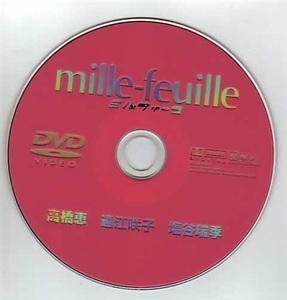 [DVDのみ] 高橋恵 遠江咲子 塩谷瑞季 mille-feuille ミルフィーユ