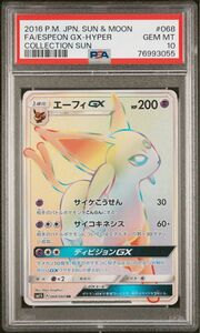 【PSA10】エーフィGX SM1S A 068/060 HR ポケモンカード ポケカ