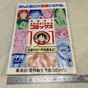 2001集英社コミック101シリーズ　キャラクターシール　小冊子　ナルト　ワンピース　遊戯王 ハンターハンター　ヒカルの碁