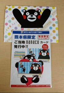 [ Kumamoto ограничение ]..monnanaco карта 